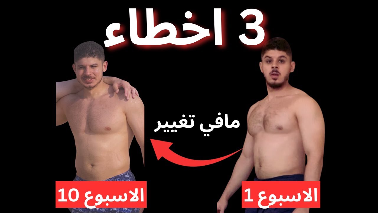 ٣ أخطاء تمنعك من تتخلص من دهون الخواصر 2025