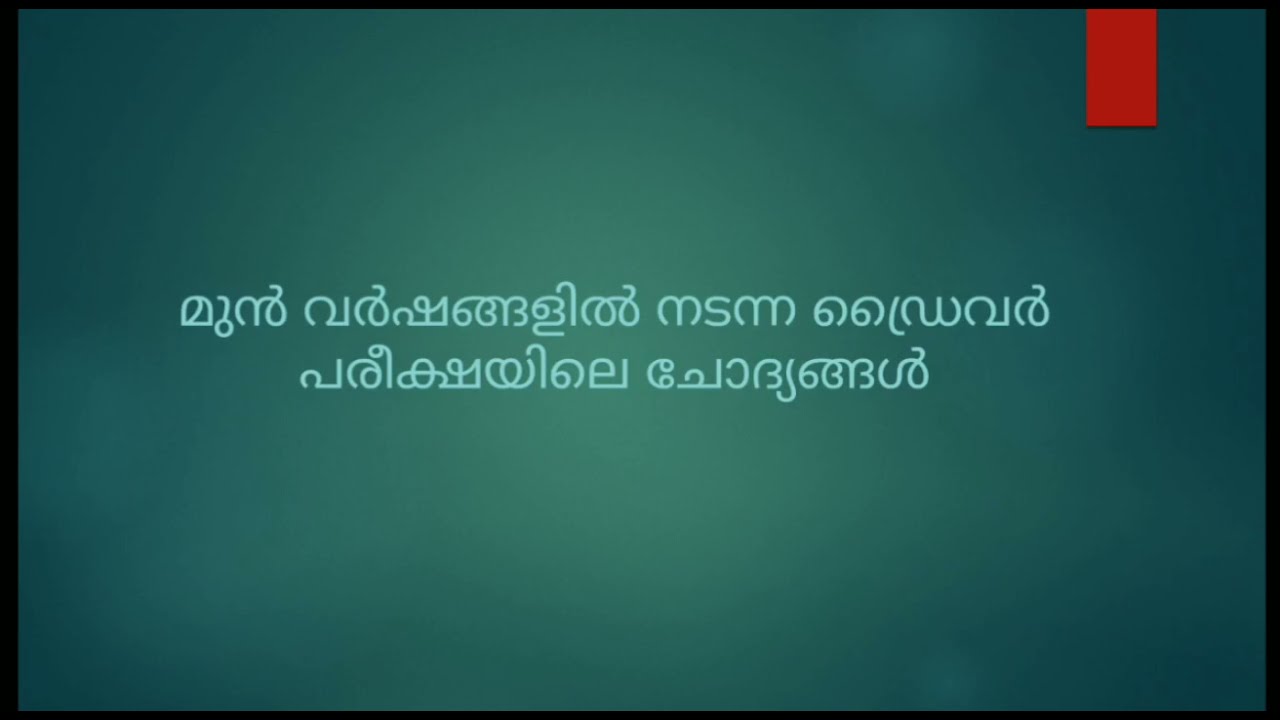 kerala PSC Driver Exam Class| Driver Previous Question Paper| GK | PSC മുൻവർഷ ചോദ്യങ്ങൾ
