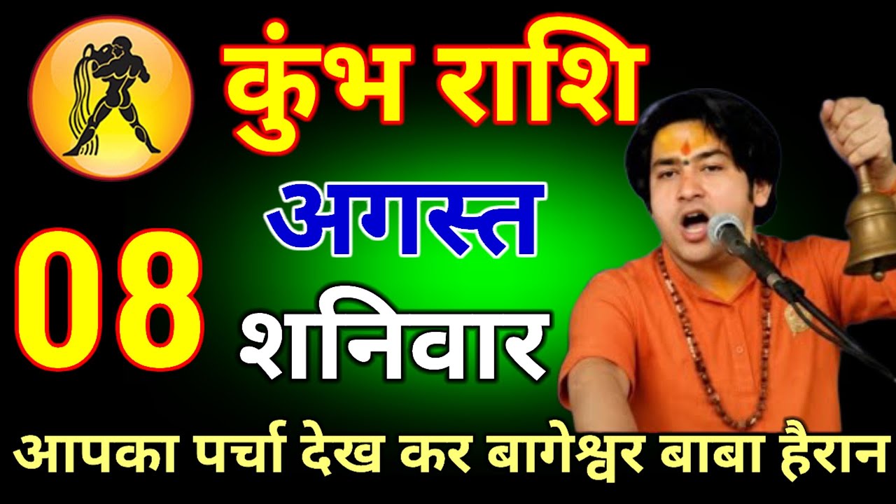 कुंभ राशि वालों 14 मार्च 2026 आपका पर्चा देखकर बागेश्वर बाबा भी हुए हैरान #kumbhrashi