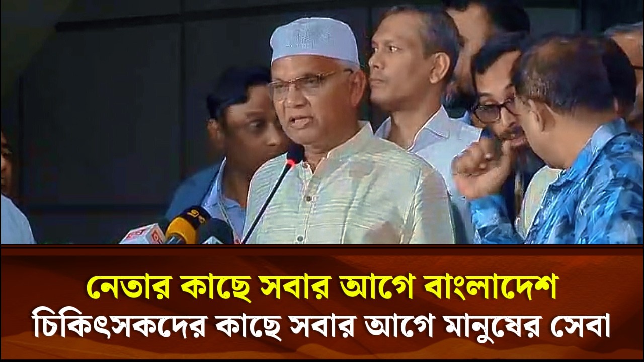 নেতার কাছে সবার আগে বাংলাদেশ, চিকিৎসকদের কাছে সবার আগে মানুষের সেবা: ডা.জাহিদ হোসেন  Face The People