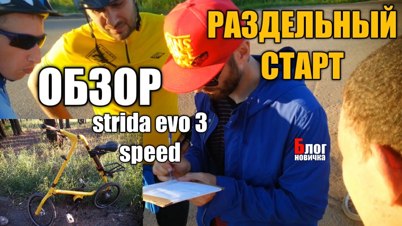 Вело-обзор. Strida evo 3 speed.(стрида) [2015] Разделка шоссе. СТЕПНОГОРСК.