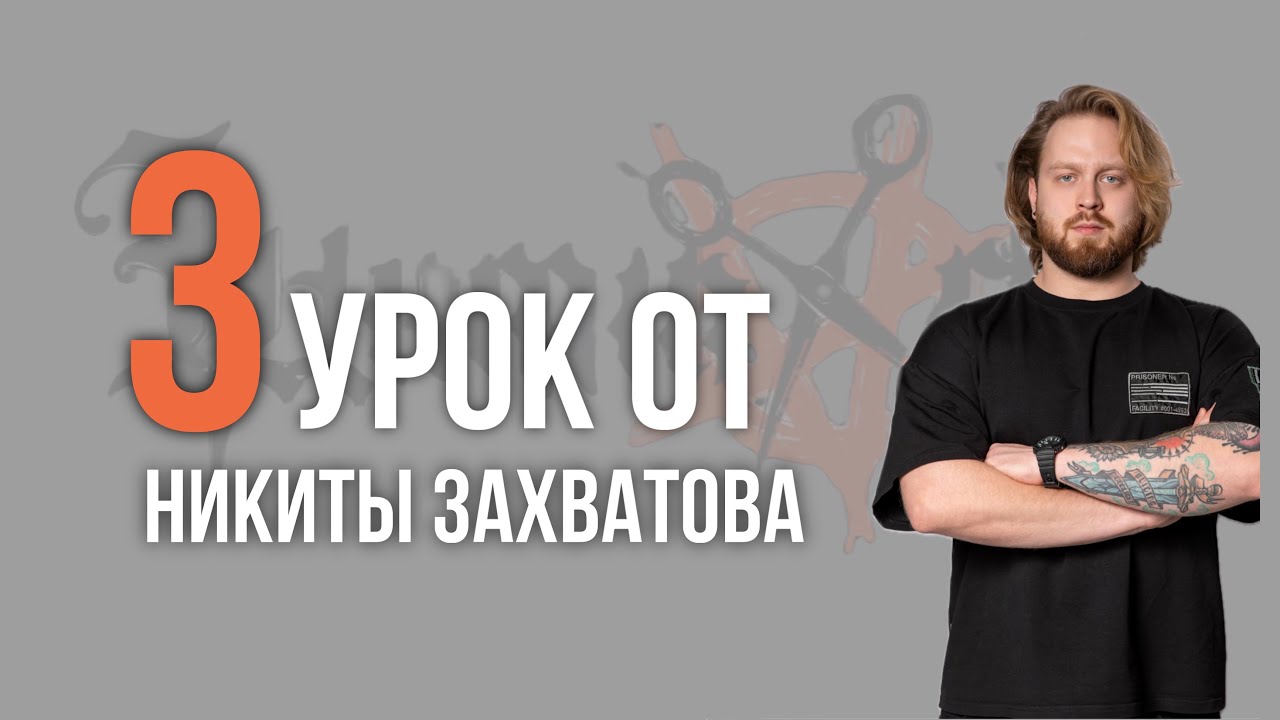 Урок №3 /// ТЕКСТУРНЫЕ ШТОРЫ от Никиты Захватова