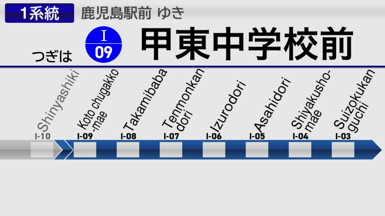 【自動放送】鹿児島市電 谷山→鹿児島駅前 Announcements of the Kagoshima Street Car