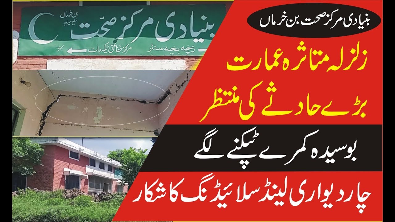 Lack of facilities at Bun Khurman Basic Health Unit