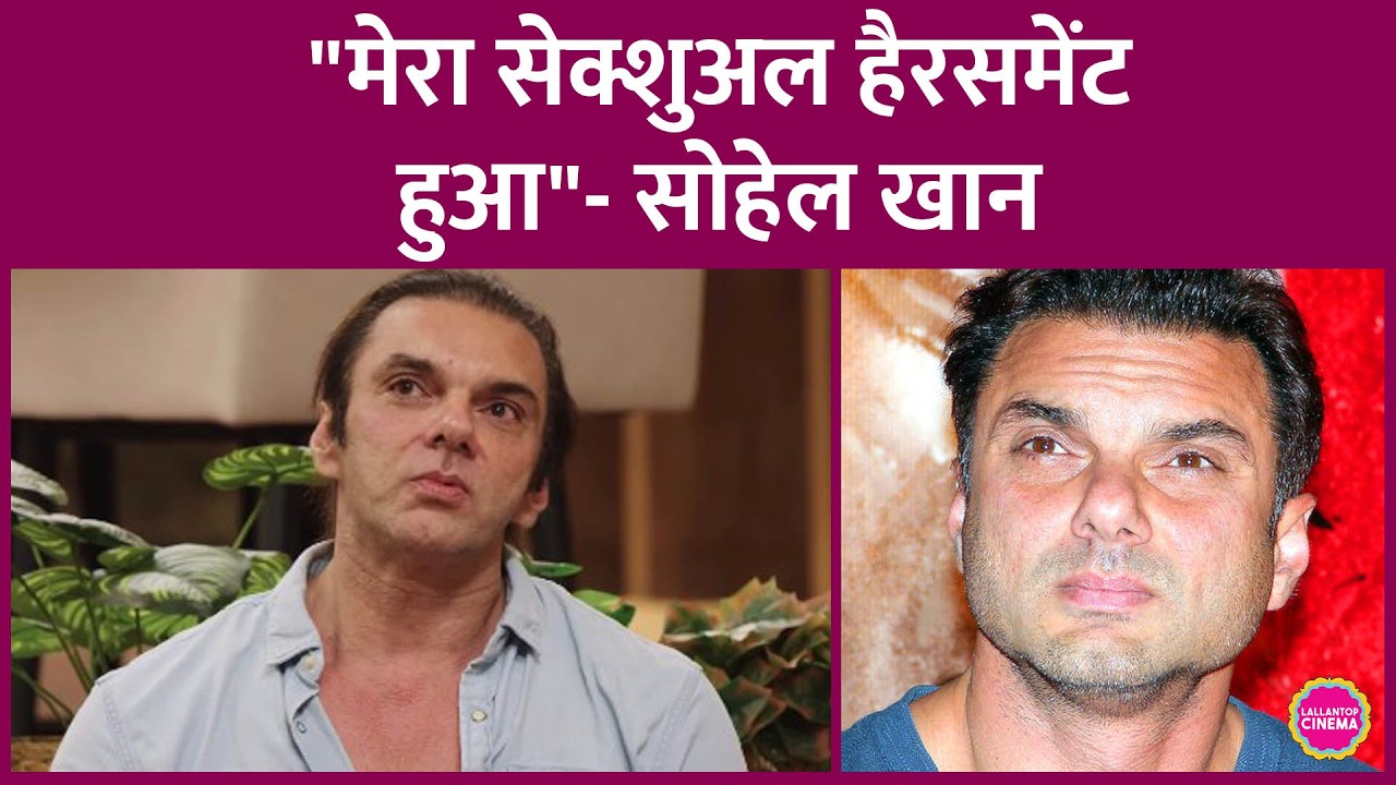 Sohail Khan opens up about sexual harassment on The Alliance; how did Salim Khan react?