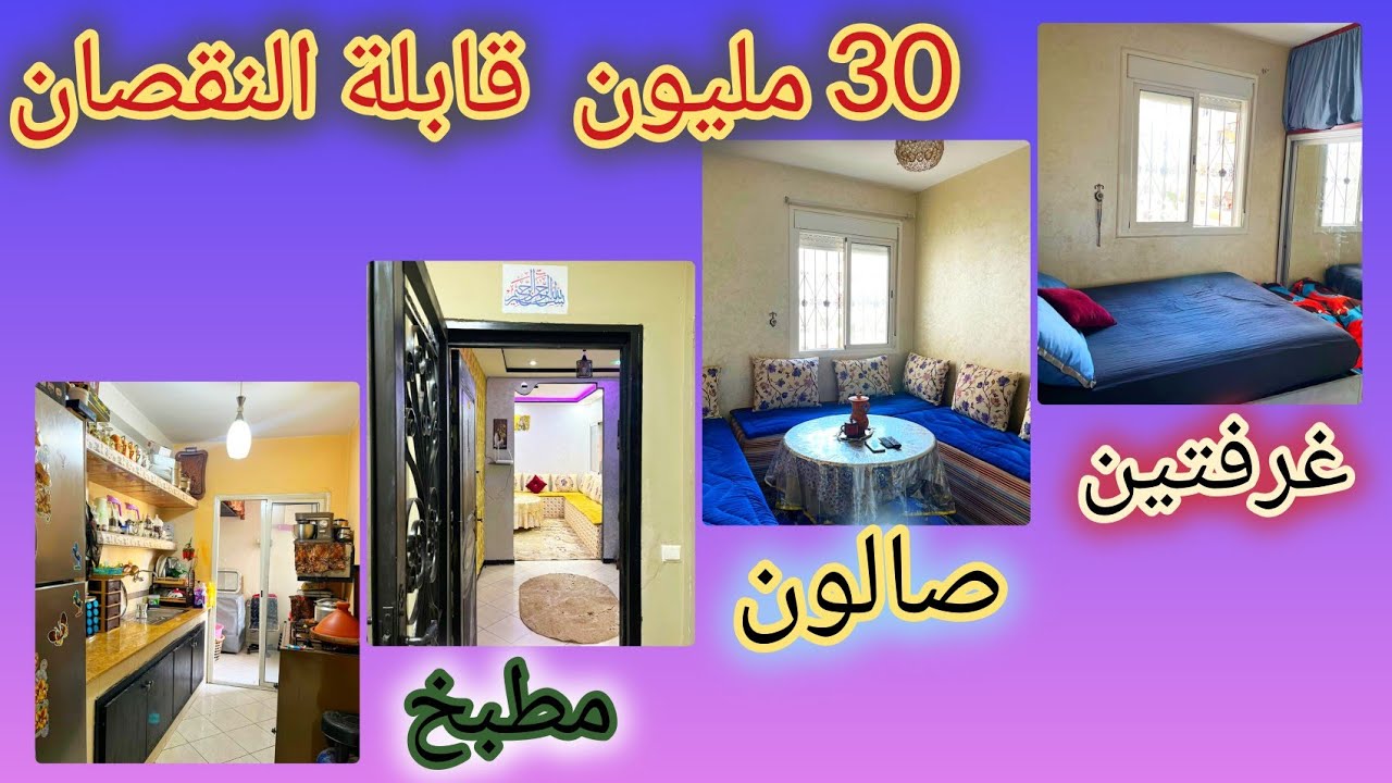 تخفيض كبير 🙋 شقة للبيع في الدارالبيضاء 30  مليون محفظة طابق الثاني apparemment en vente 30 milions