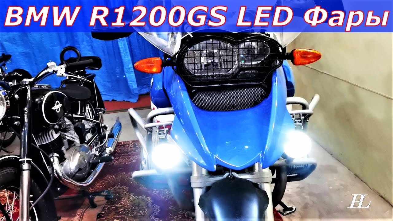 Лед фары на BMW R1200GS с Aliexpress