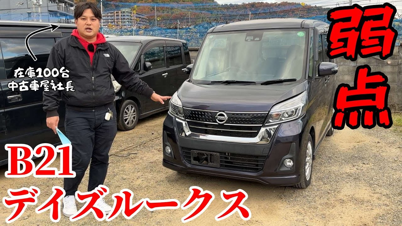 日産・三菱の軽自動車購入前に確認すべきこと何選かわからくなりました！