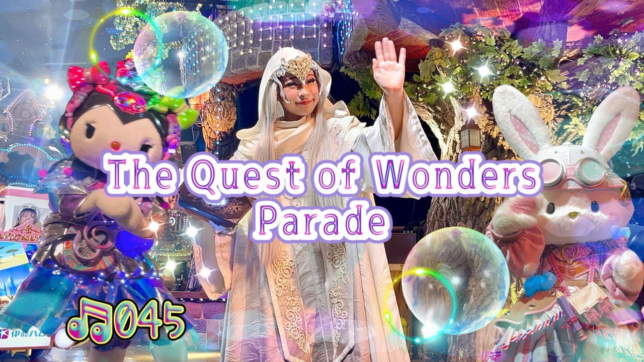 【The Quest of Wonders Parade】エンタホ前エリアS席B列7番