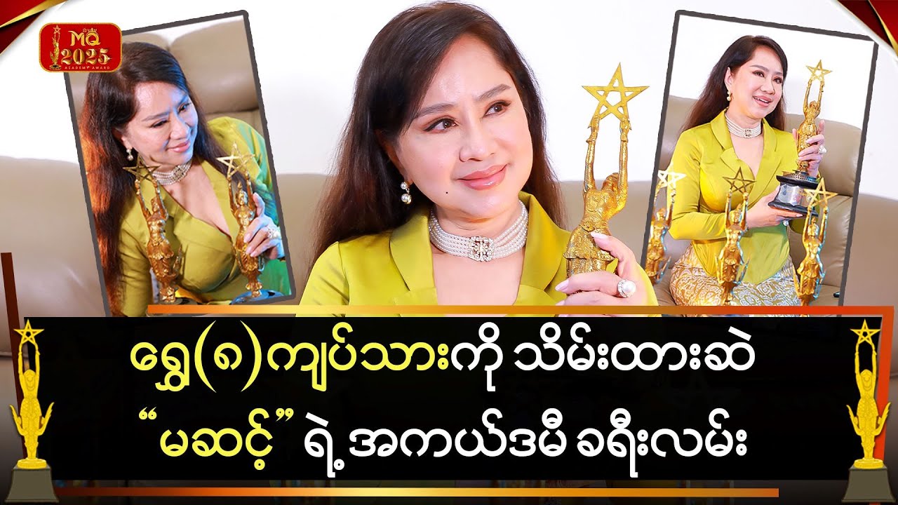 ရွှေ(၈)ကျပ်သားကို သိမ်းထားဆဲ
