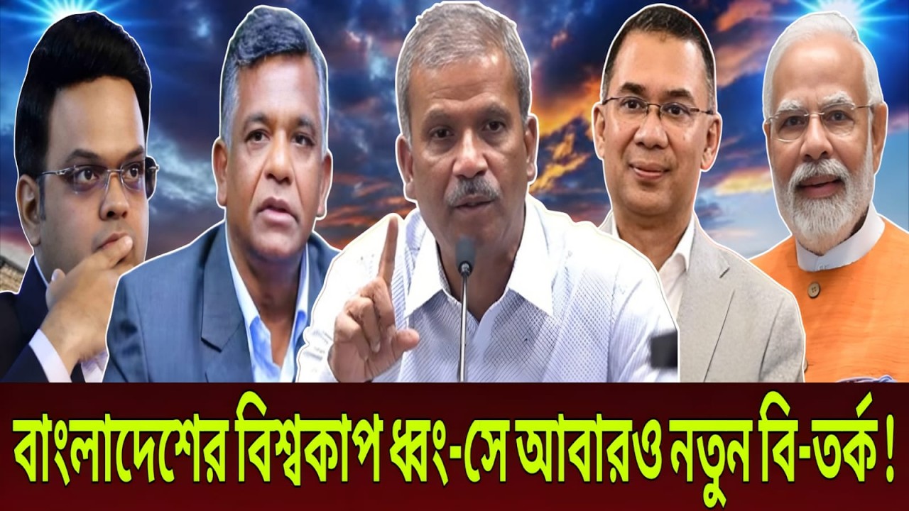 বাংলাদেশের বিশ্বকাপ ধ্বং-সে আবারও নতুন বি-তর্ক ! বাংলাদেশ মন্ত্রীসভায় কেন নরেন্দ্র  মোদির নাম ?
