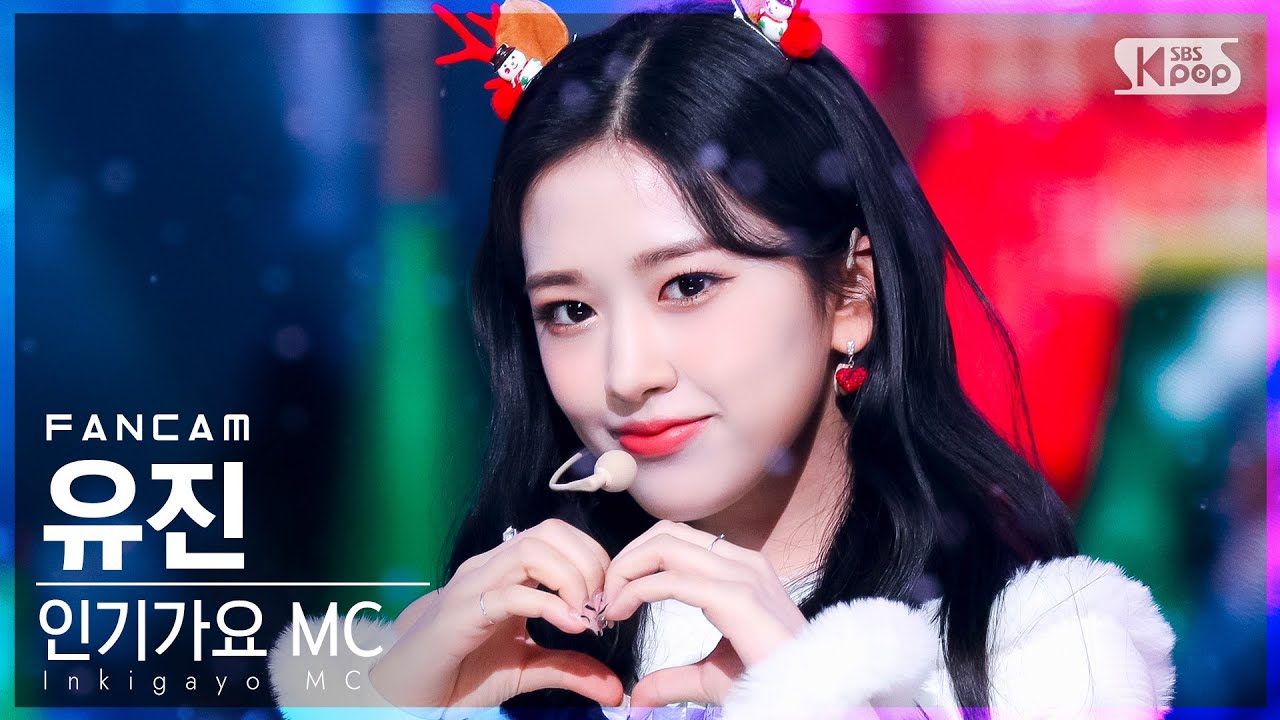 [안방1열 직캠4K] MC 스페셜 안유진 'Must Have Love' (MC Special YUJIN FanCam)│@SBS Inkigayo_2021.12.12.