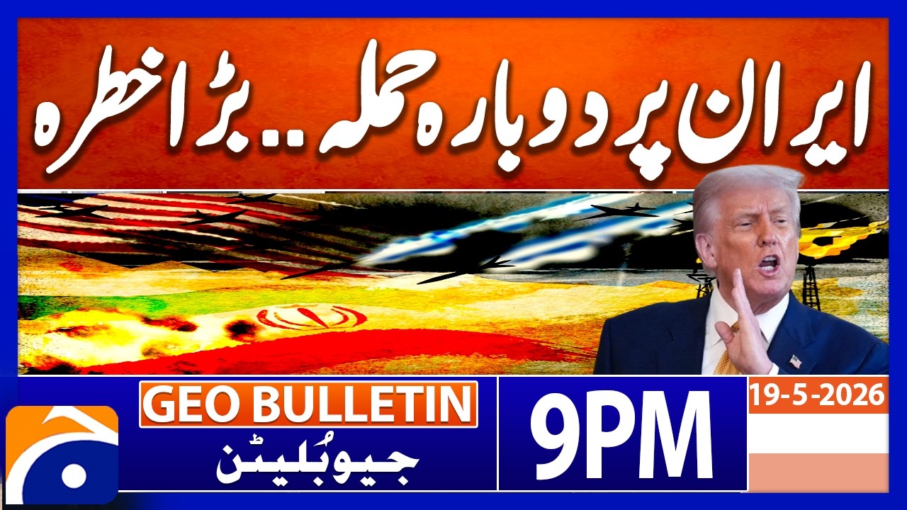TRUMP WARNS IRAN - ATTACK POSSIBILITY | Geo News 9 PM Geo Bulletin | 19th May 2026