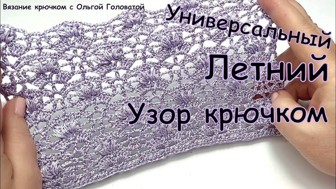 Узор крючком 