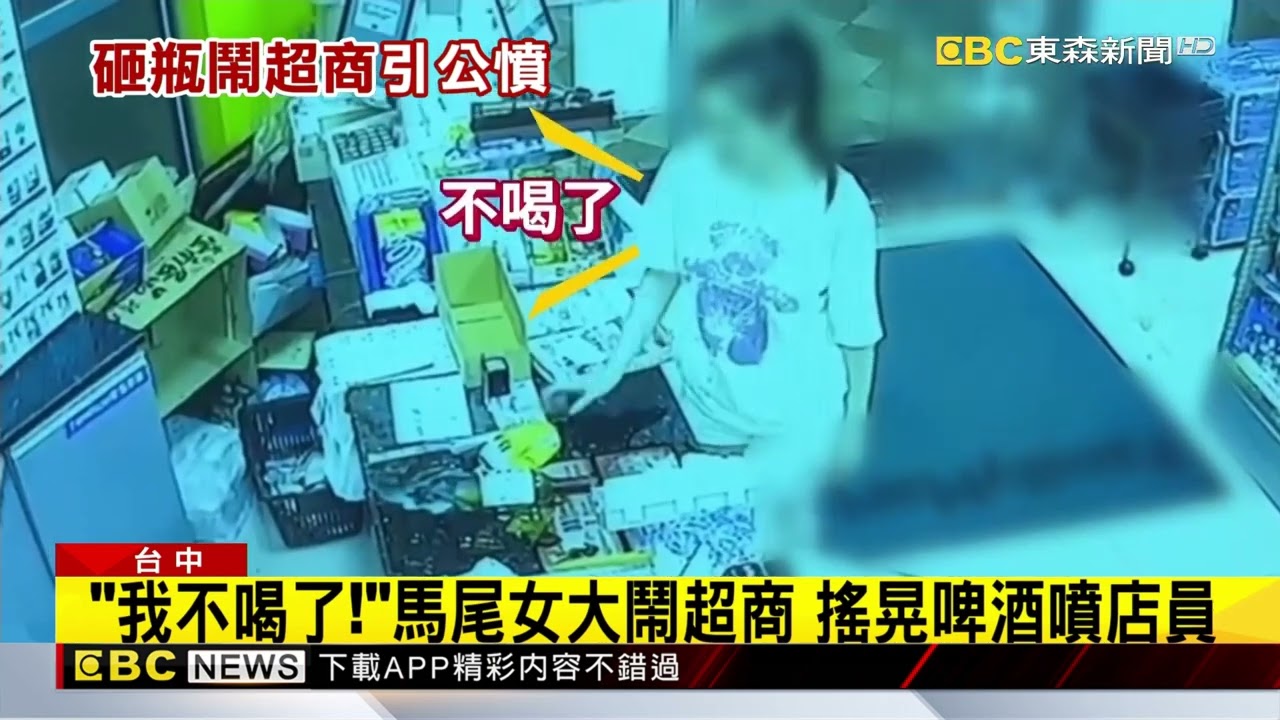 大鬧超商！女砸破紅酒、對店員噴啤酒@newsebc