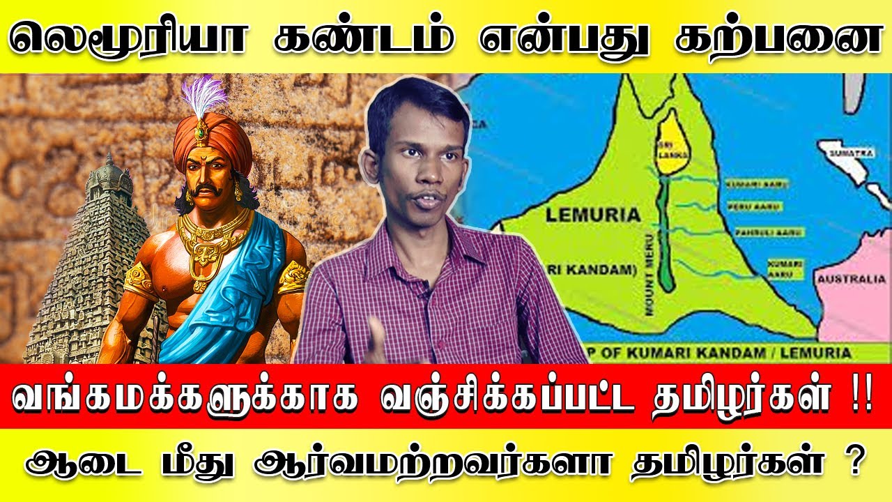 லெமூரியா கண்டம் முழுக்க முழுக்க கற்பனையே ! | Kumari Kandam | Mannar Mannan Interview | Queen 24x7