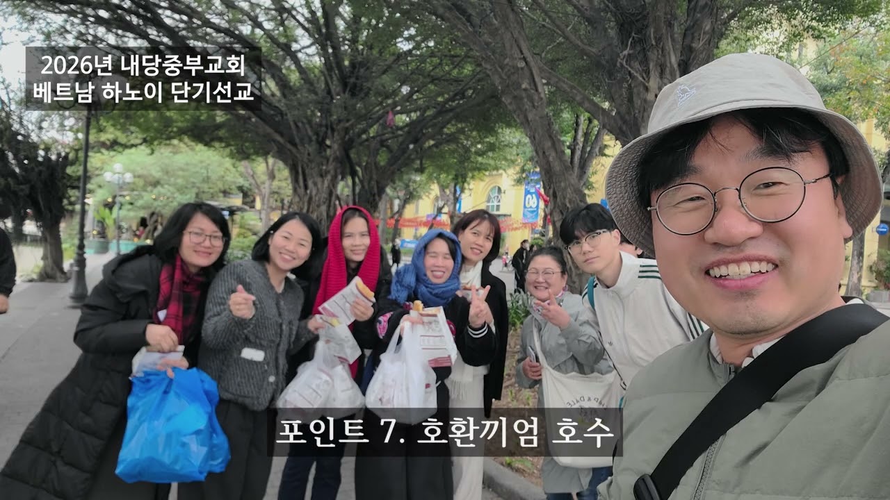 2026년 베트남 하노이 단기선교 보고영상