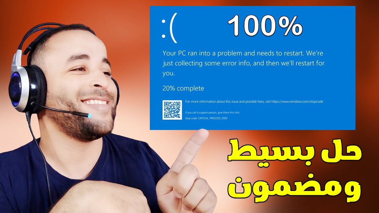 حل مشكلة الشاشة الزرقاء في ويندوز 11/10 بسهولة 