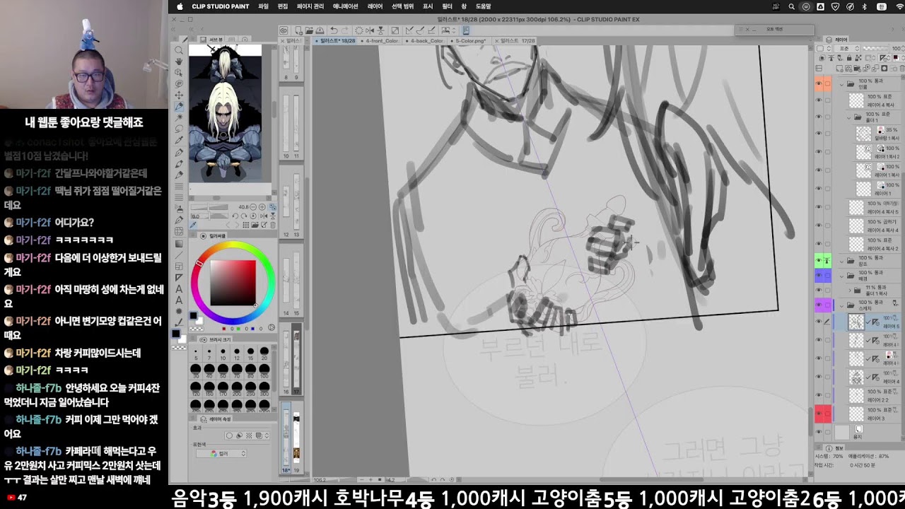 그림 웹툰 작업!! 2026-01-28