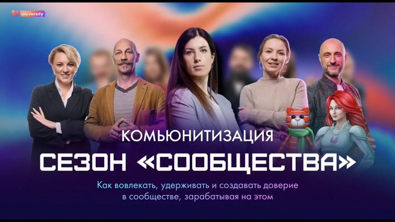 Как вовлекать, удерживать и создавать доверие в чатах и сообществах. Комьюнити-менеджер. Тренды 2023