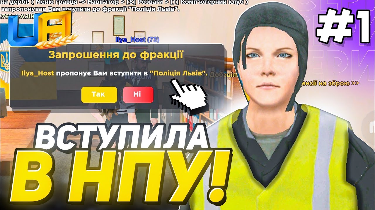 УСТРОИЛАСЬ в ПОЛИЦИЮ ЛЬВОВА! 👮‍♀️КАК ВСТУПИТЬ В НПУ на UA ONLINE!?