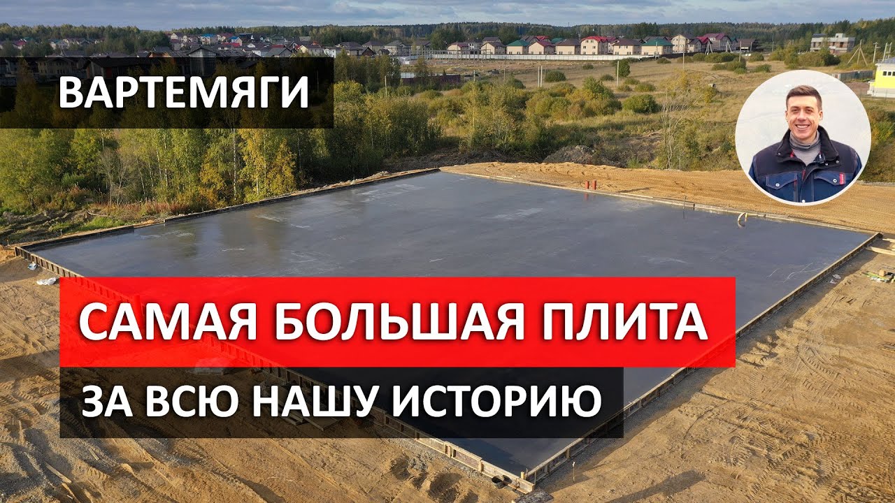 САМАЯ БОЛЬШАЯ МОНОЛИТНАЯ ПЛИТА В ИСТОРИИ. ФУНДАМЕНТ ПОД СКЛАД ЗА ОДНУ ЗАЛИВКУ!