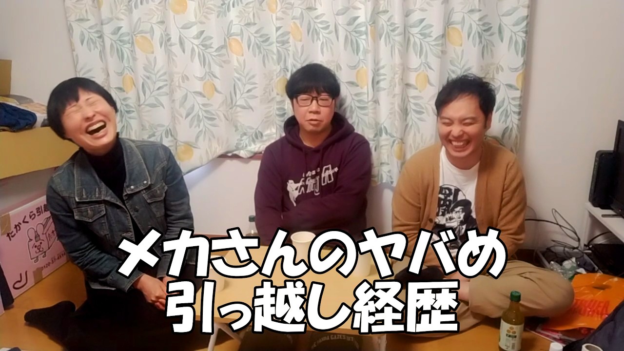 【日テレ】山-1グランプリ2026出演 ヤバめ引っ越し経歴【祝】