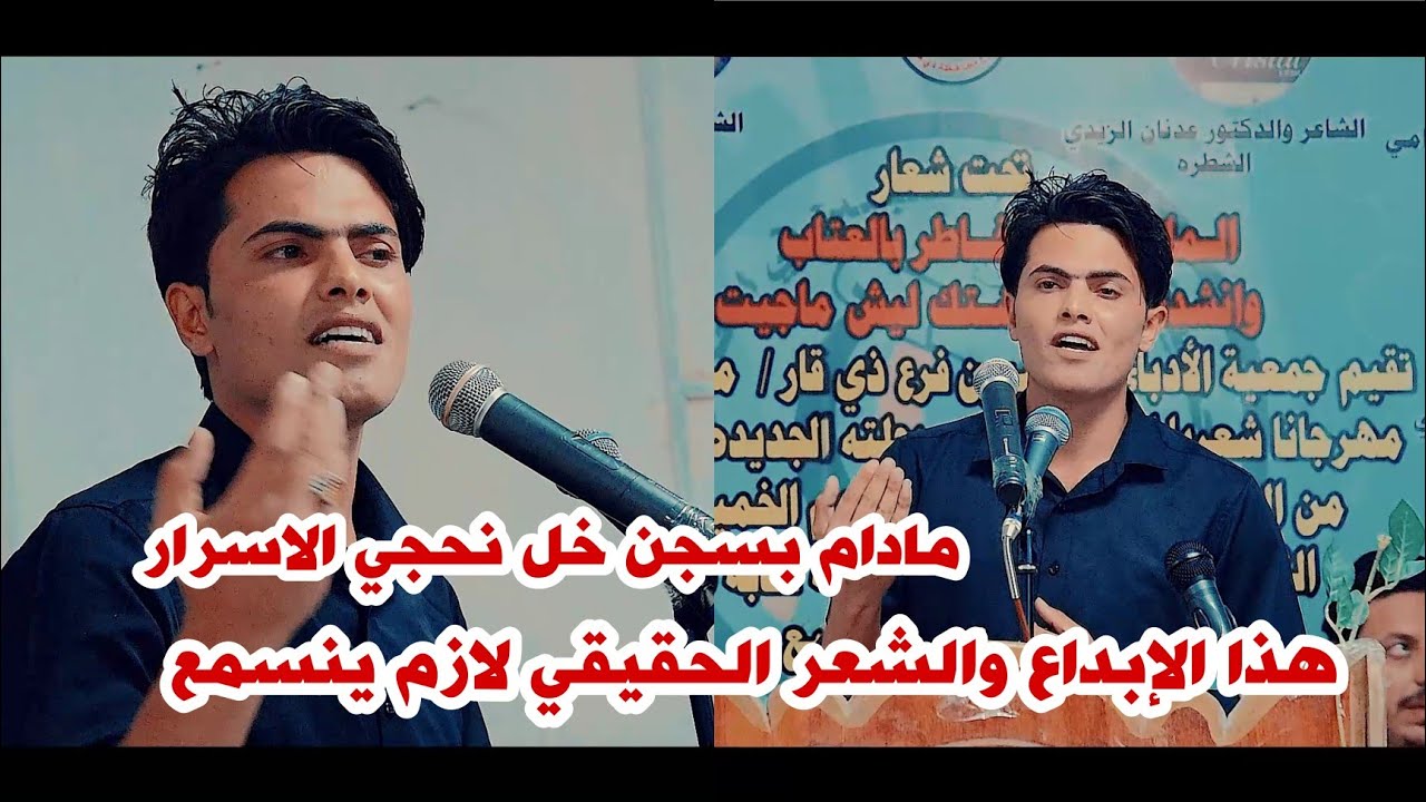هذا الشاعر حرامات الاعلام ضالمه اسمعو الشعر الحقيقي/الشاعر هيثم نصيف/مهرجان افتتاح منتدى الرفاعي