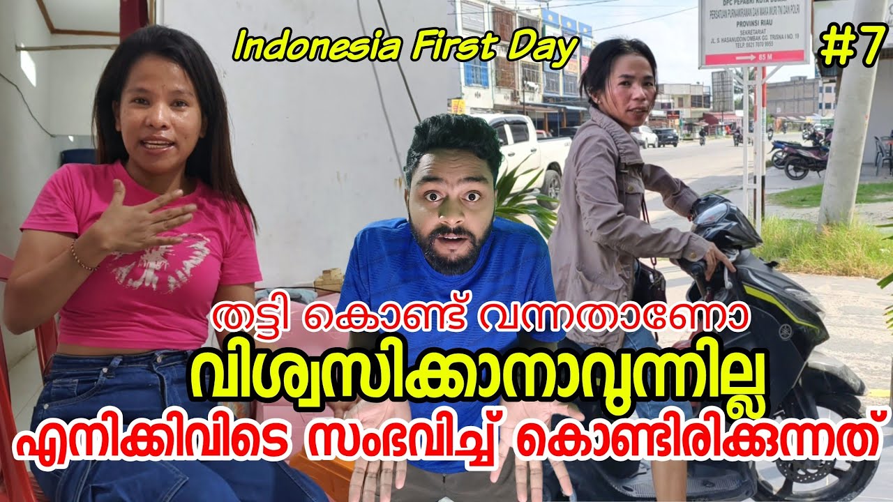 🇮🇩7 അവിശ്വസനീയം ഇന്തോനേഷ്യയിൽ എനിക്ക് സംഭവിച്ച് കൊണ്ടിരിക്കുന്നത്😲 Unbelievable Indonesia First Day