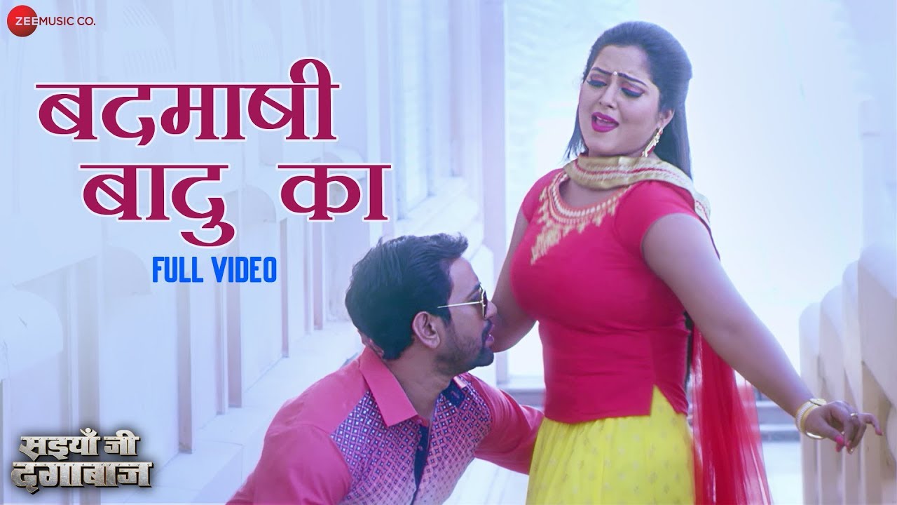 बदमाशी बादु का Badmashi Badu Ka - Full Video | Saiyaan Ji Dagabaaz | Dinesh Lal Yadav, Anjana Singh
