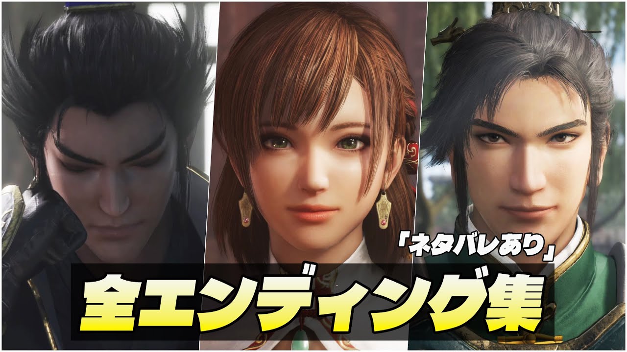 【真・三國無双 ORIGINS】 全エンディング集 [曹操 孫堅 劉備 隠しエンディング] 「ネタバレあり」