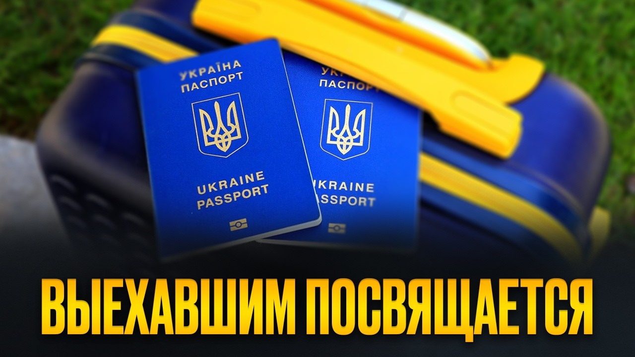 Что ждет тех, кто выехал из Украины