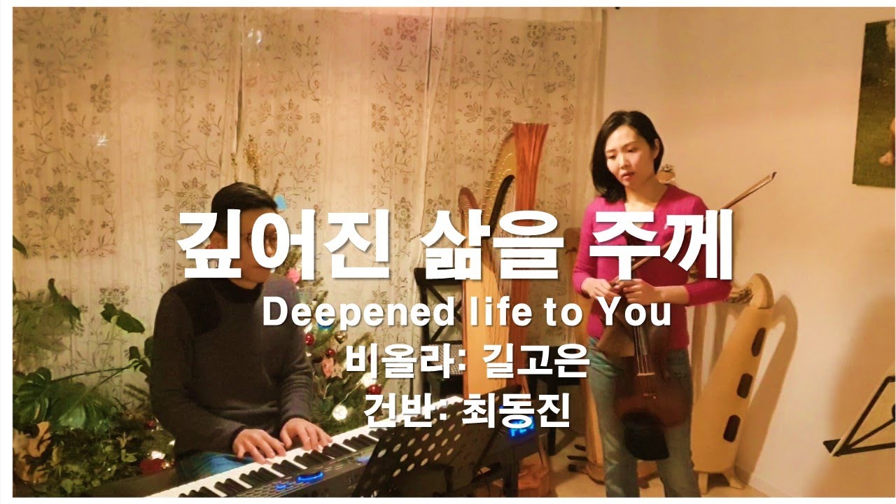 [비올라찬양커버] 깊어진 삶을 주께 |  Deepened life to You | 마커스워십