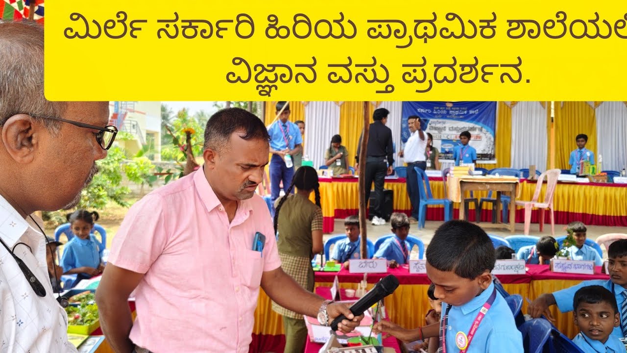 ಮಿರ್ಲೆ ಸರ್ಕಾರಿ ಹಿರಿಯ ಪ್ರಾಥಮಿಕ ಶಾಲೆಯಲ್ಲಿ ವಿಜ್ಞಾನ ವಸ್ತು ಪ್ರದರ್ಶನ.