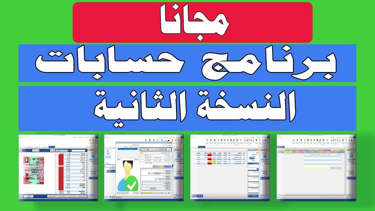 برنامج محاسبه مجاني بالاضافة الى السورس كود (برنامج مبيعات ومشتريات ومخزون وحسابات) Accounting