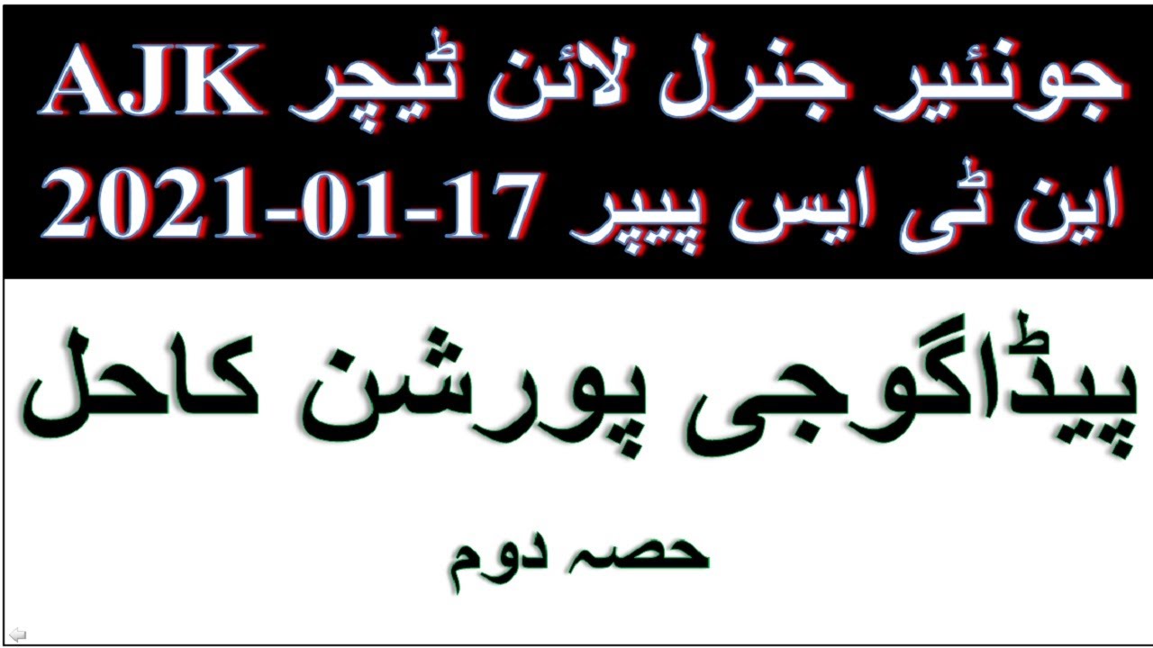 NTS Past Paper Pedagogy AJK NTS|| Junior Teacher Past Paper Part 2|| Pedagogy Portion Solved MCQs||
