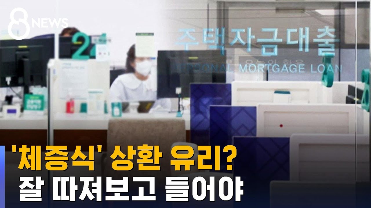 청년층 '체증식' 상환 유리?&hellip;잘 따져보고 들어야 / SBS