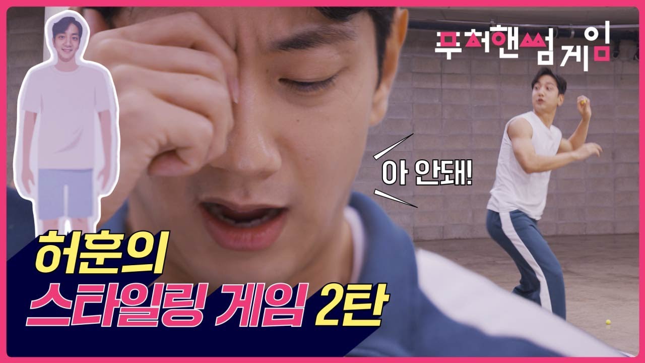 패피까지 아직 한발 남았다..후니의 패션갱생프로젝트 [푸쳐핸썸게임]EP.2