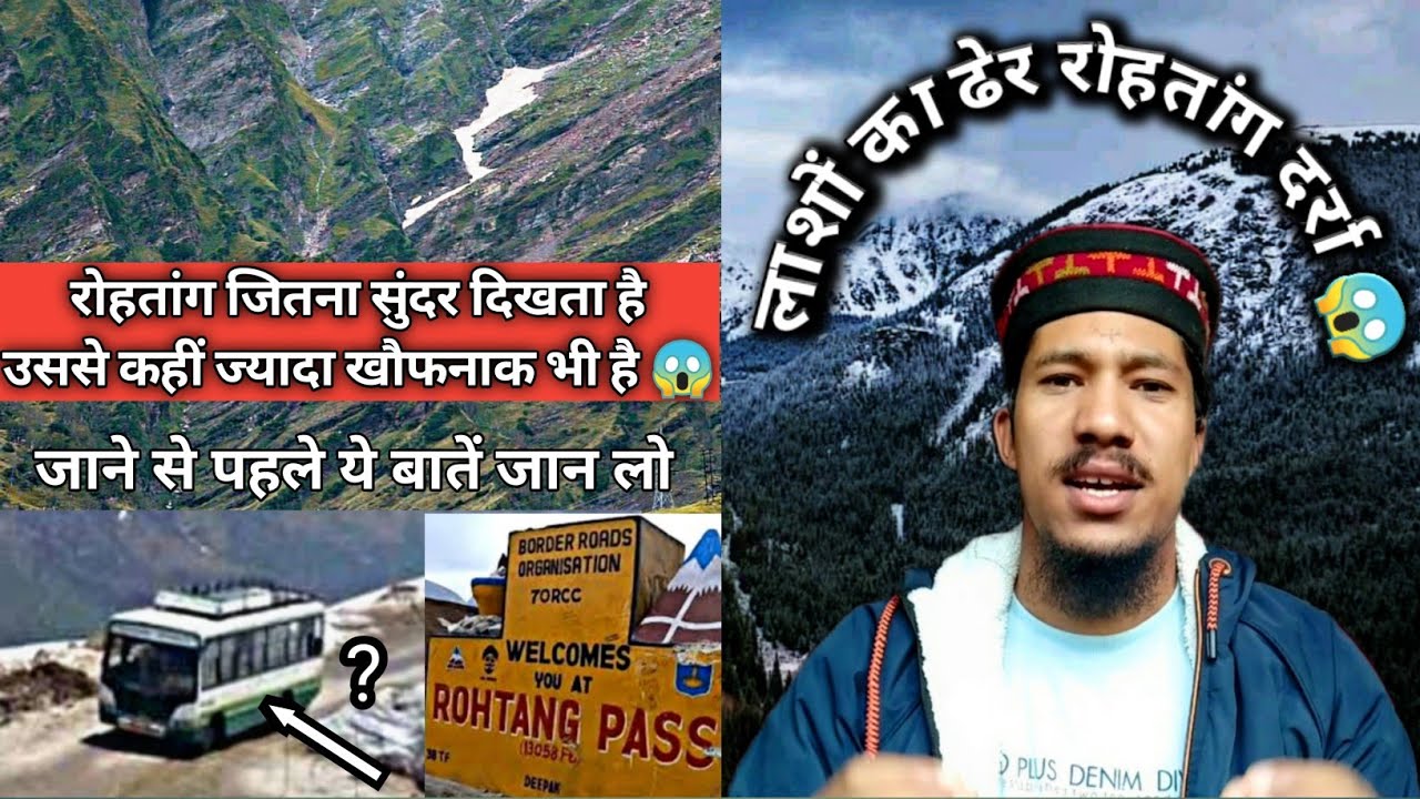 Rohtang Pass || रोहतांग दर्रा वास्तव में है लाशों का ढेर 😲🤫 जाने से पहले जानो इसकी रहस्मई घटनाएं😲🤔
