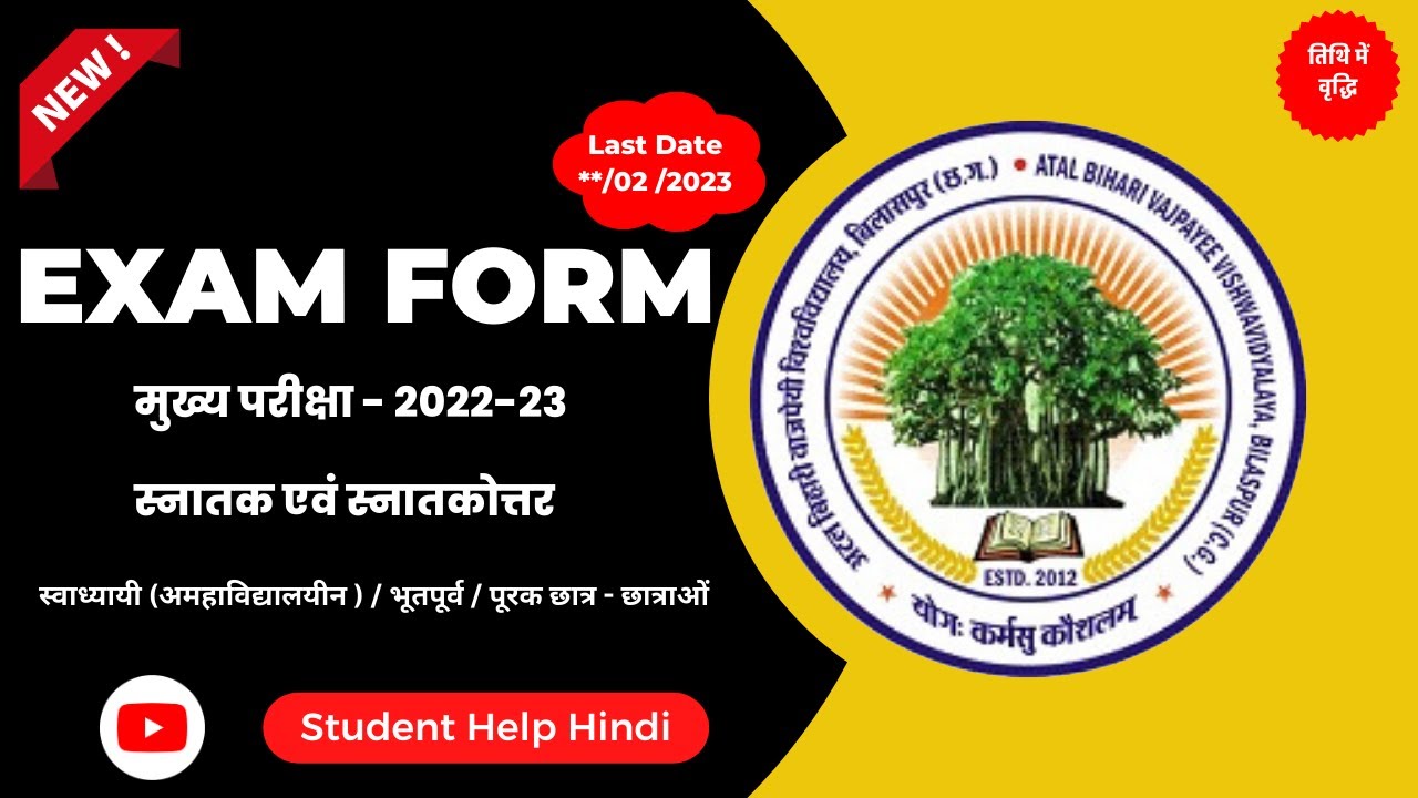 Bilaspur University | Exam Form 2022-23 | Last Date of Submit | Atal Bihari Vajpayee Vishwavidyalaya