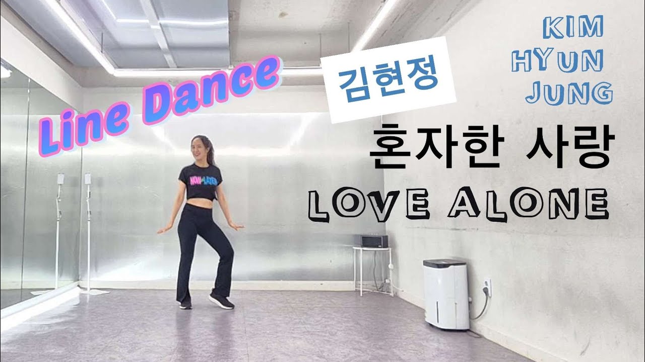 혼자한 사랑 2025 - 김현정 Kim Hyun Jung 초급라인댄스 Love Alone Beginner Line Dance Choreo : Han Myoungmin (KOR)