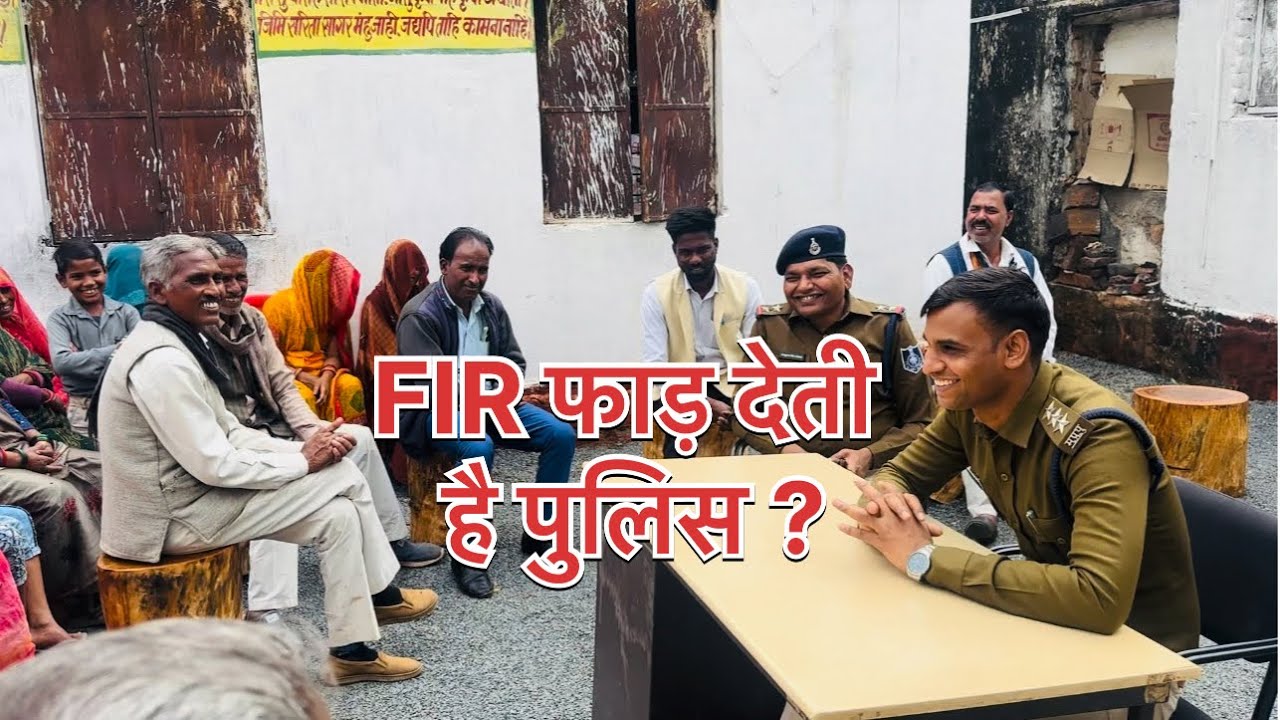 पक्की FIR रिपोर्ट कैसे लिखवायें। पुलिस रिपोर्ट न लिखे तो क्या करें? थाना में रिपोर्ट लिखवाते समय