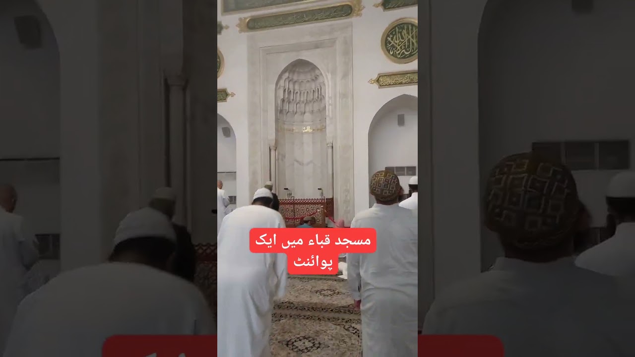 Masjid quba k gumbad ma 1 nishan | #09 | madina ziarat | مسجد قباء | 