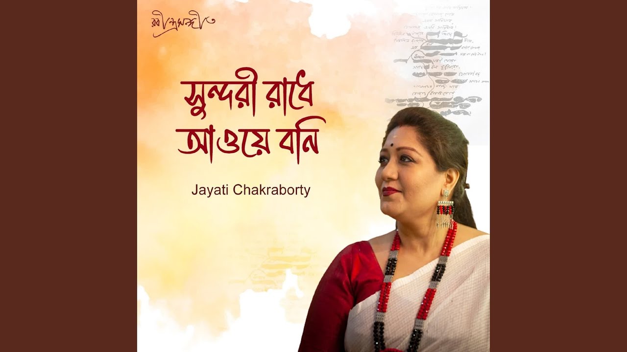 Sundari Radhe Aoye Bani