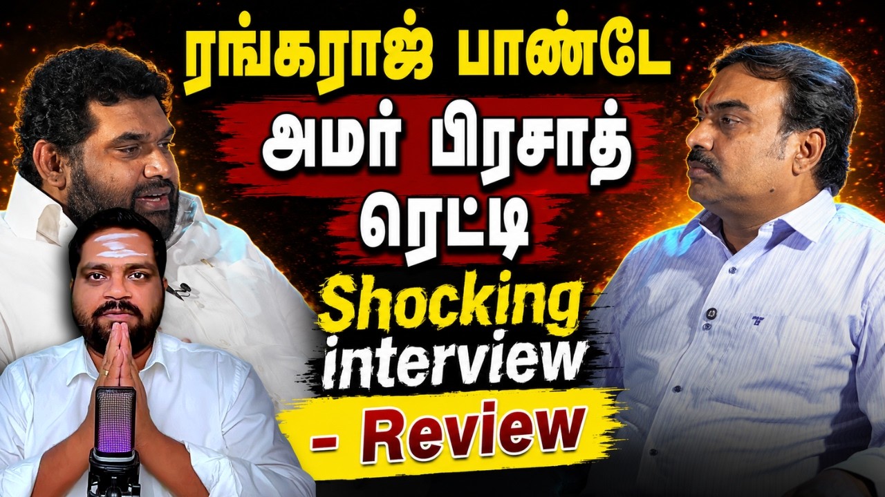 Rangaraj Pandey Amar Prasad Shocking Interview - Review