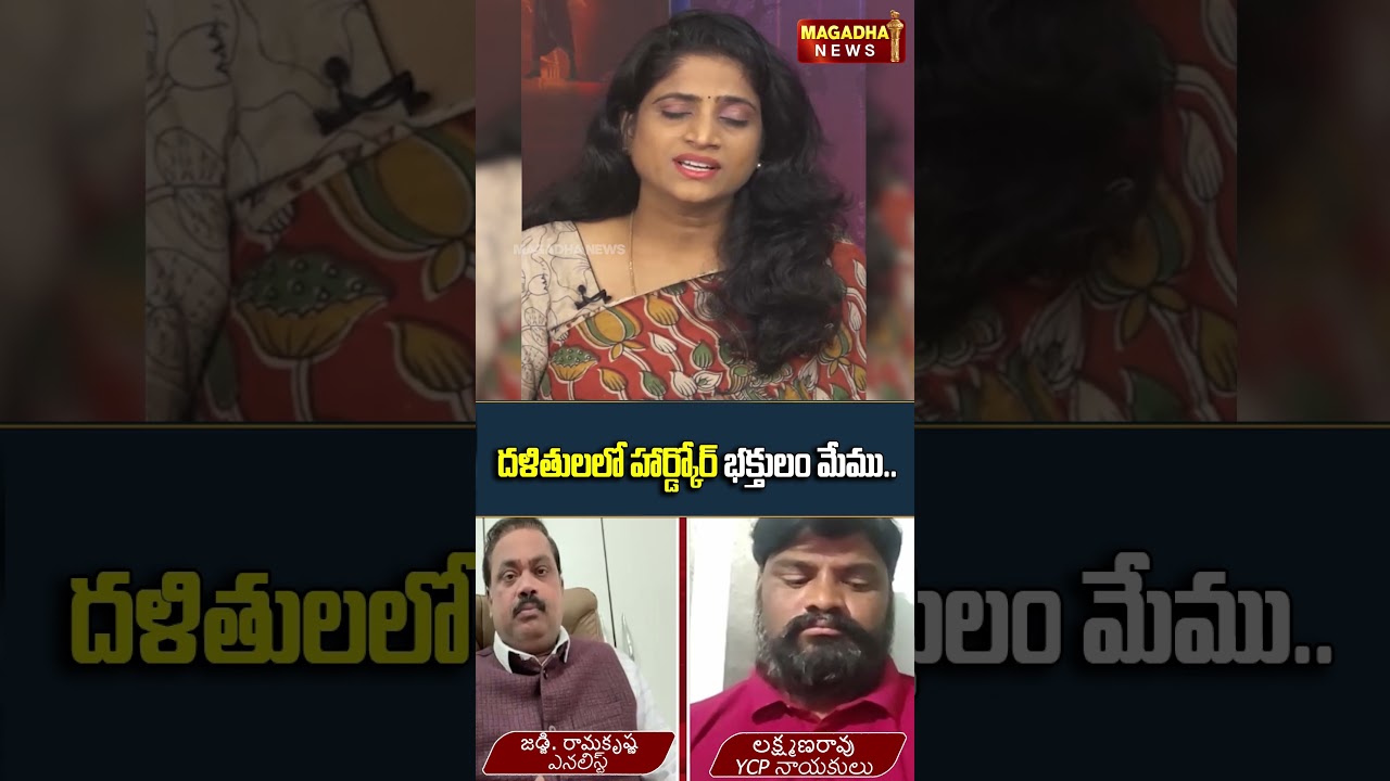 దళితులలో హార్డ్కోర్ భక్తులం మేము | | Morning Debate With Laxmi | Magadha News