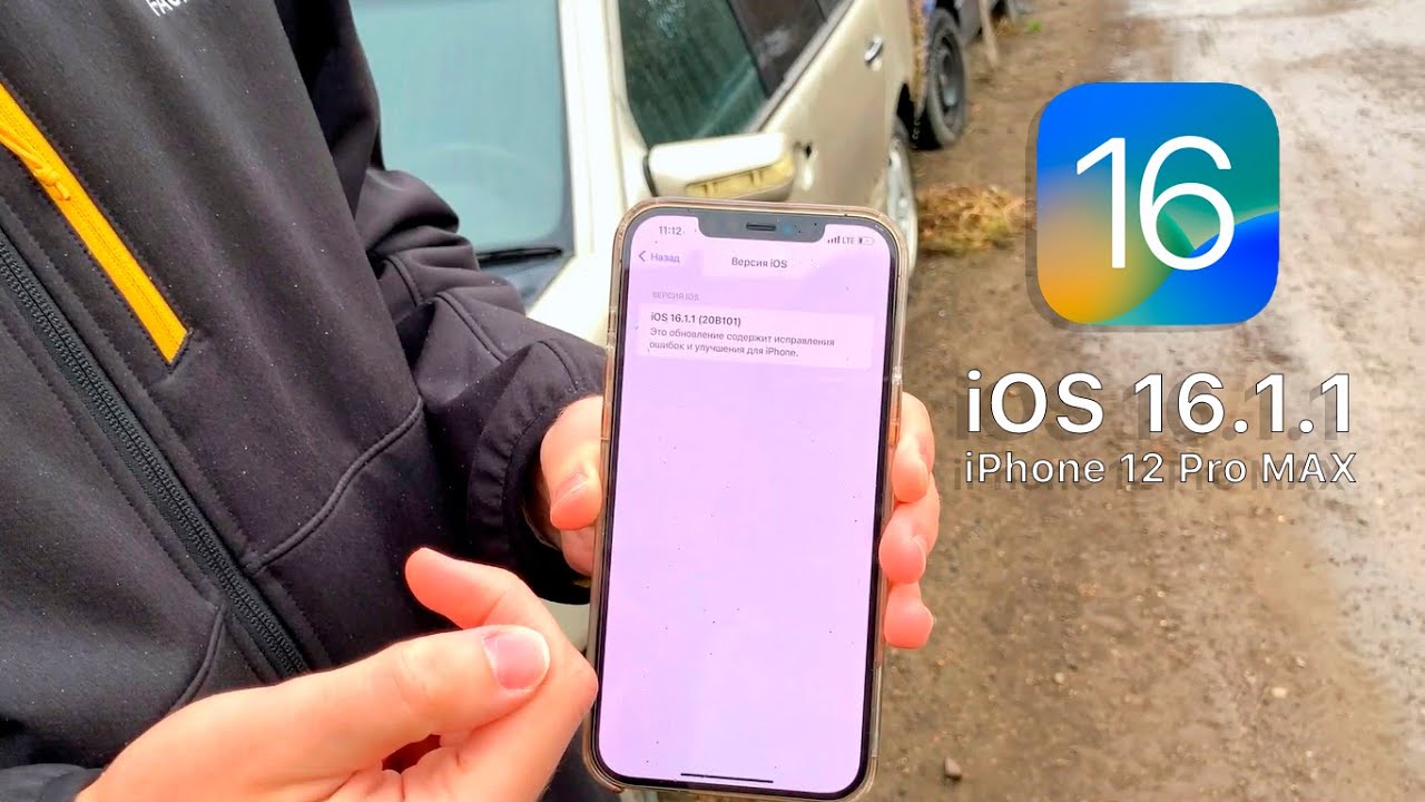 Обновил iPhone 12 Pro Max жены на iOS 16.1.1
