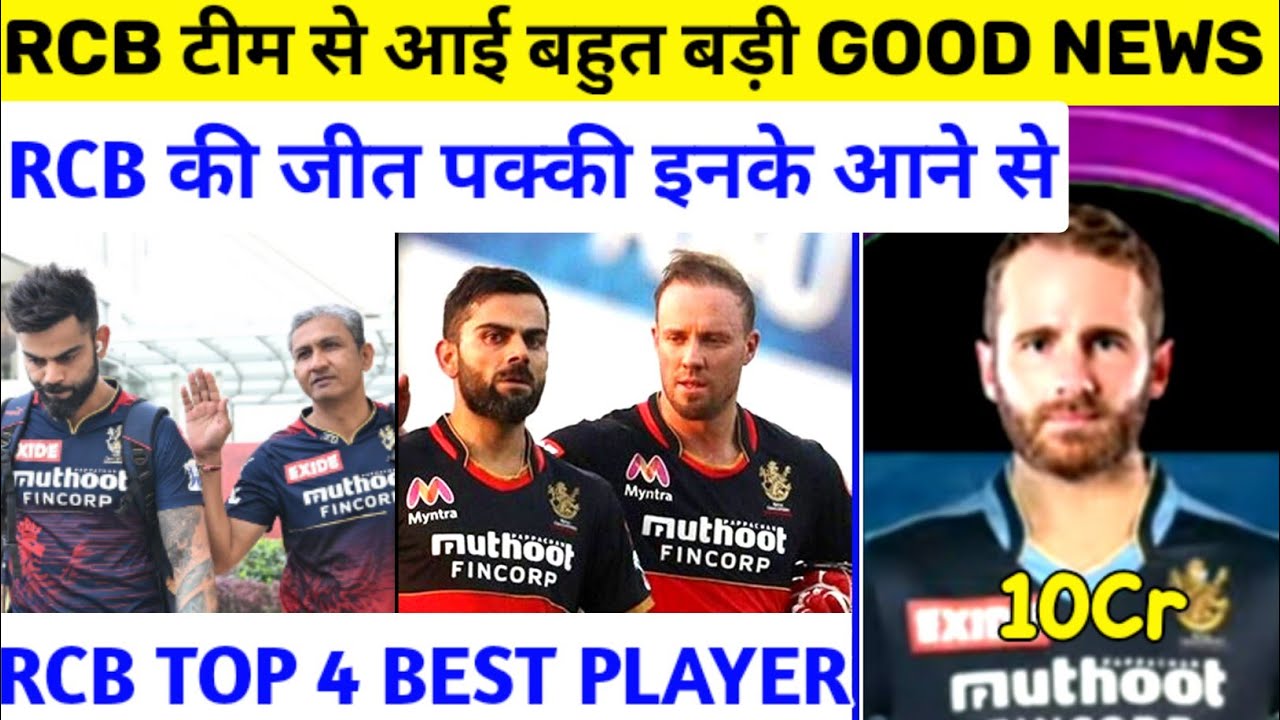 IPL 2023: 3 Big Good News For Rcb||rcb top 4 best player join rcb||rcbnews|rcb 2023||rcb