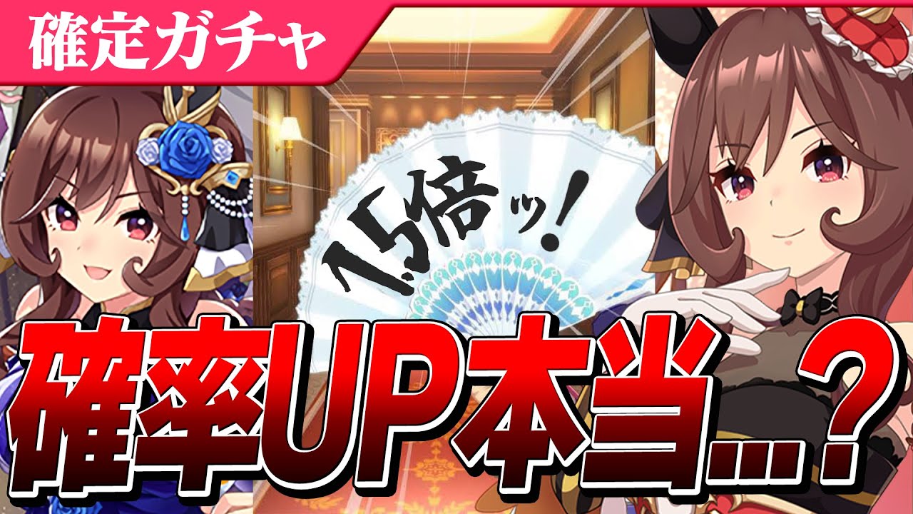 【ウマ娘】確率1.5倍の恩恵どこ...ジェンティルドンナ引けるまで〇〇連！