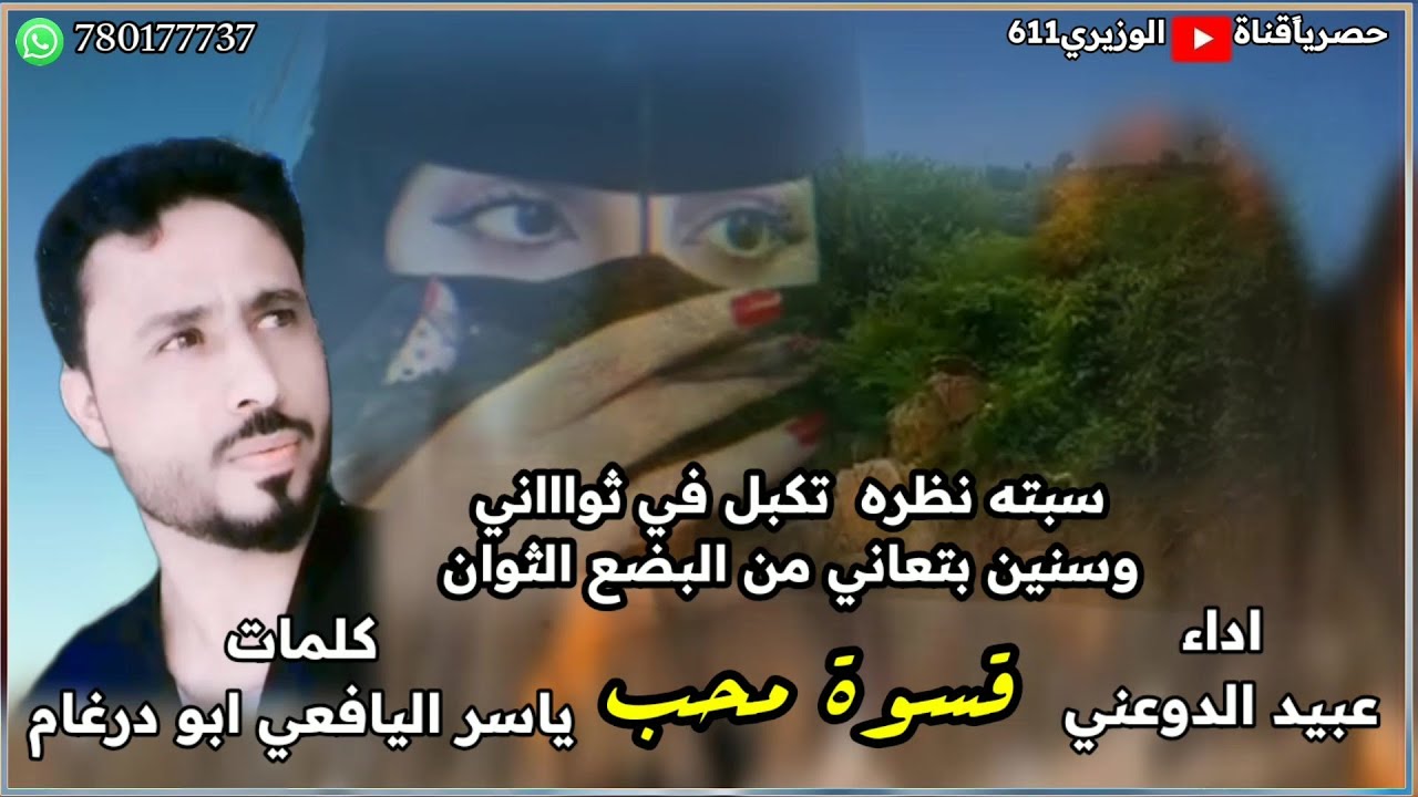 قسوة محب - اداء عبيد الدوعني - جديد 2025 حصرياً